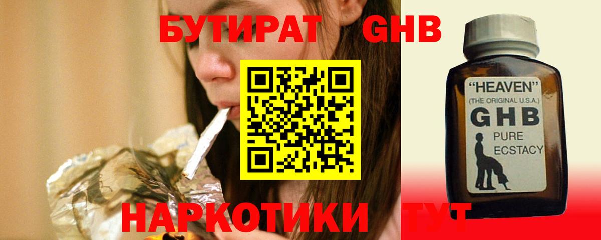 Краснознаменск  БУТИРАТ вода  Вход с VPN 