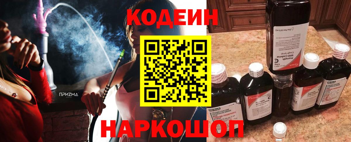 Кодеиновый сироп Lean напиток Lean (лин) Краснознаменск