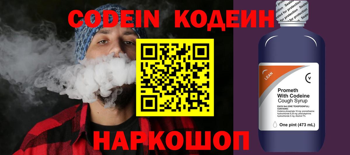 Кодеин Purple Drank  Кодеин Purple Drank  Вход с VPN  Краснознаменск 