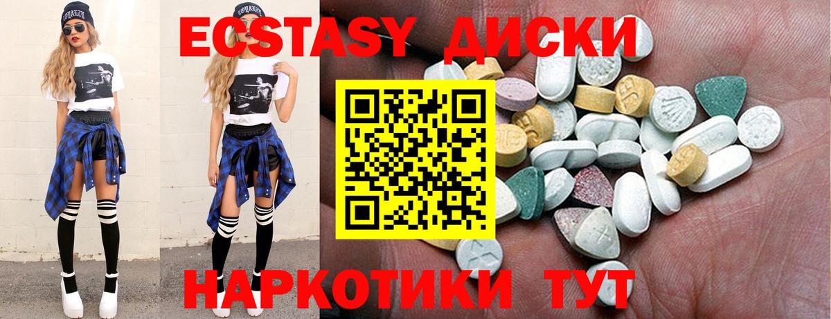 Ecstasy  Экстази круглые  Вход с VPN  Краснознаменск 