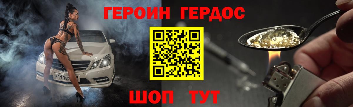 ГЕРОИН хмурый  Вход с VPN  Краснознаменск 