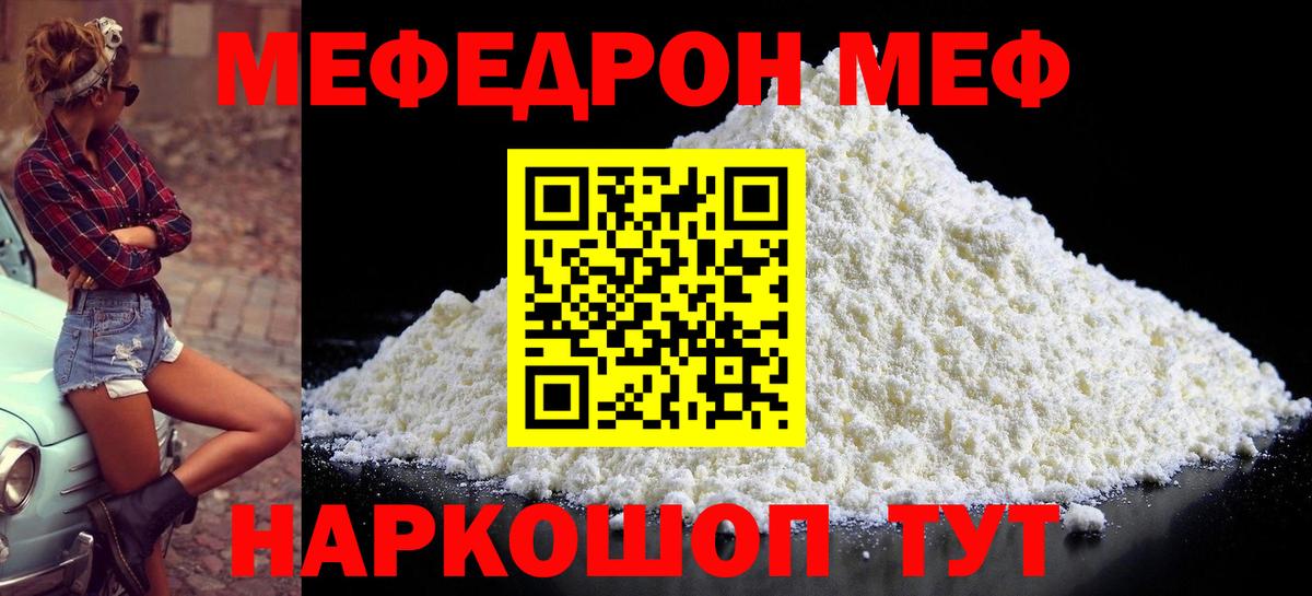 Мефедрон мука Краснознаменск