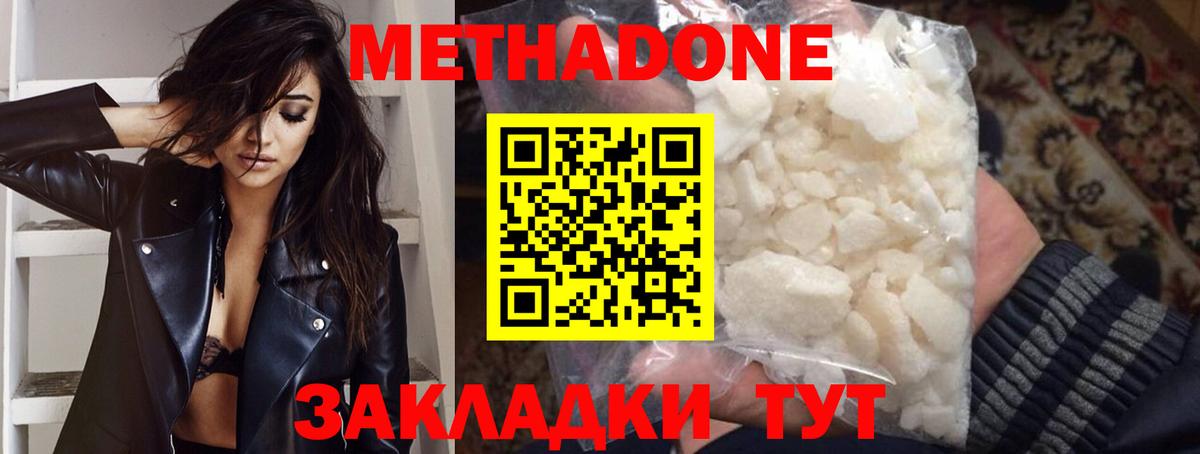 Метадон кристалл Краснознаменск