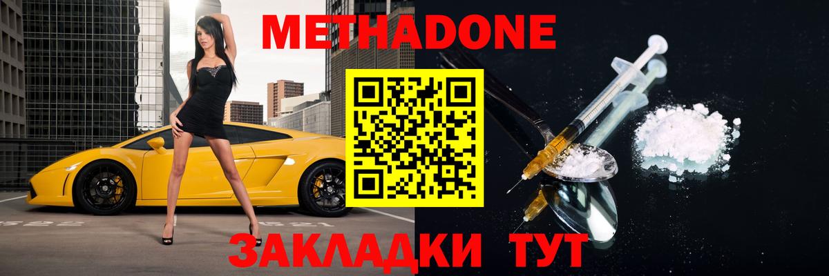 МЕТАДОН белоснежный  Вход с VPN  Краснознаменск 